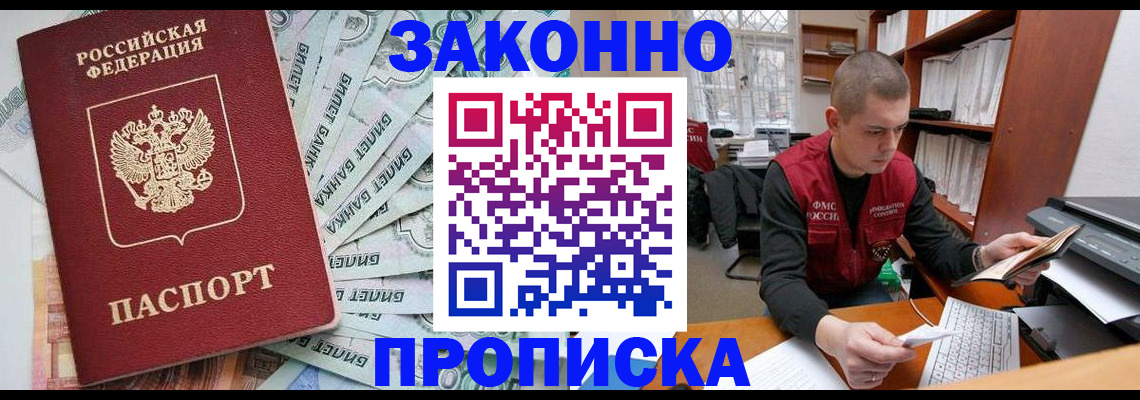 прописка в Мариинском Посаде