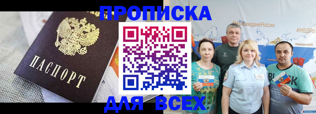 купить прописку в Мариинском Посаде